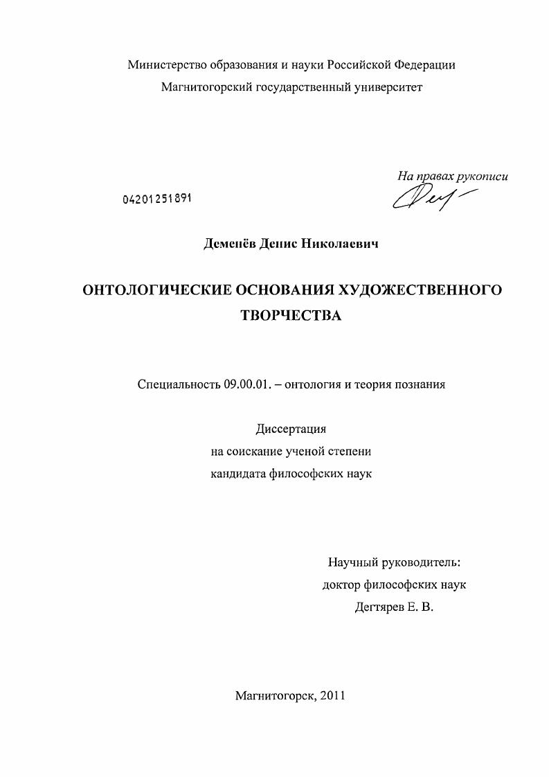 Онтологические основания художественного творчества