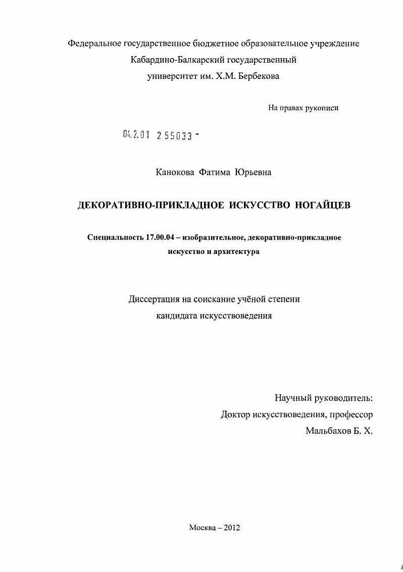 Декоративно-прикладное искусство ногайцев