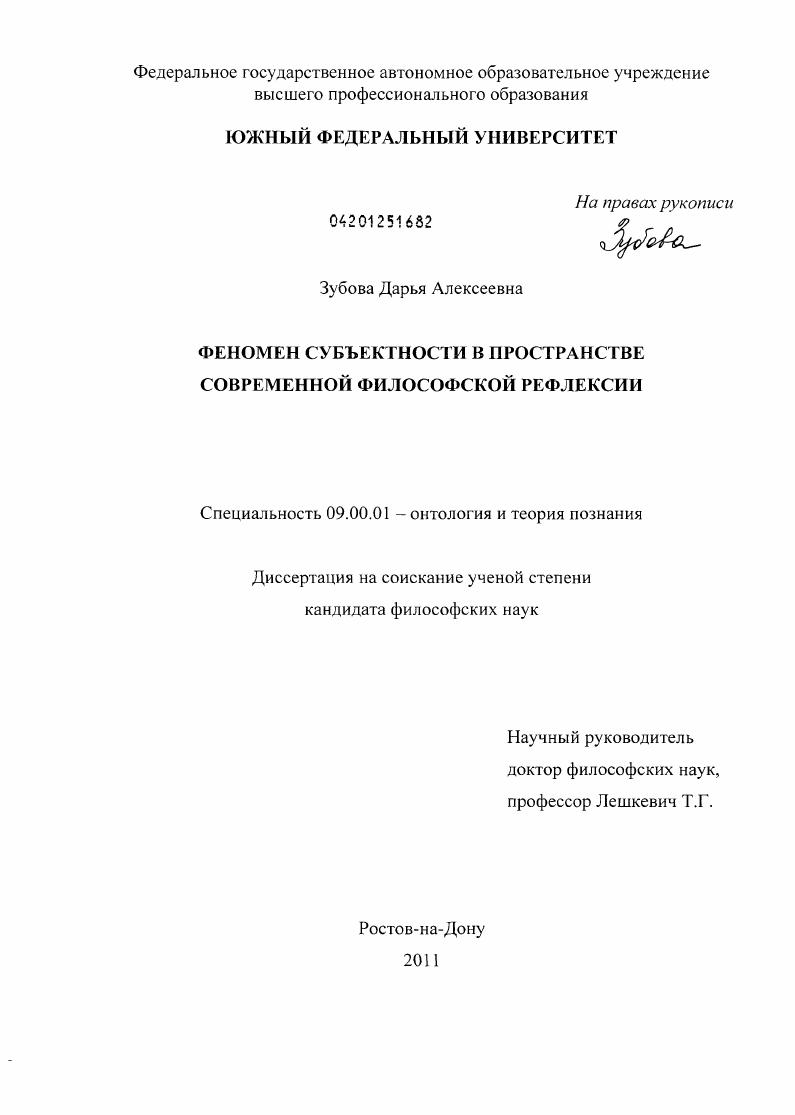 Феномен субъектности в пространстве современной философской рефлексии