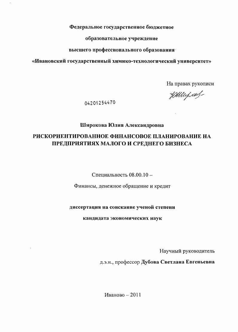 Рискориентированное финансовое планирование на предприятиях малого и среднего бизнеса