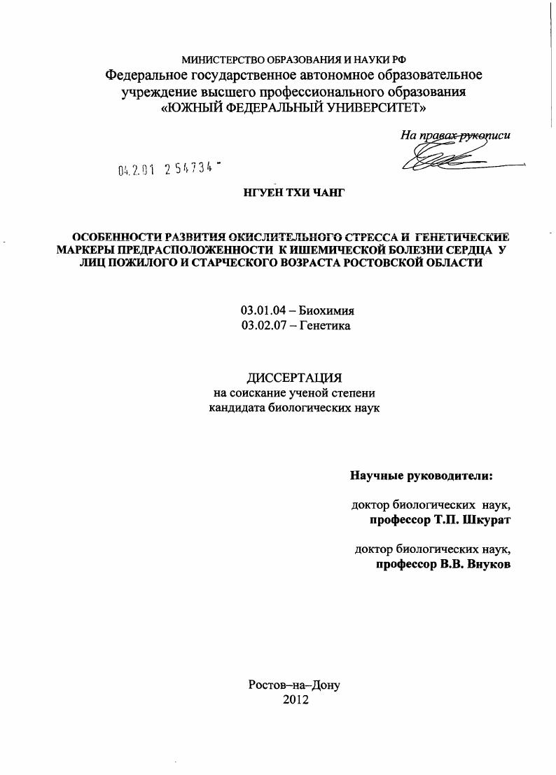 Особенности развития окислительного стресса и генетические маркеры предрасположенности к ишемической болезни сердца у лиц пожилого и старческого возраста Ростовской области