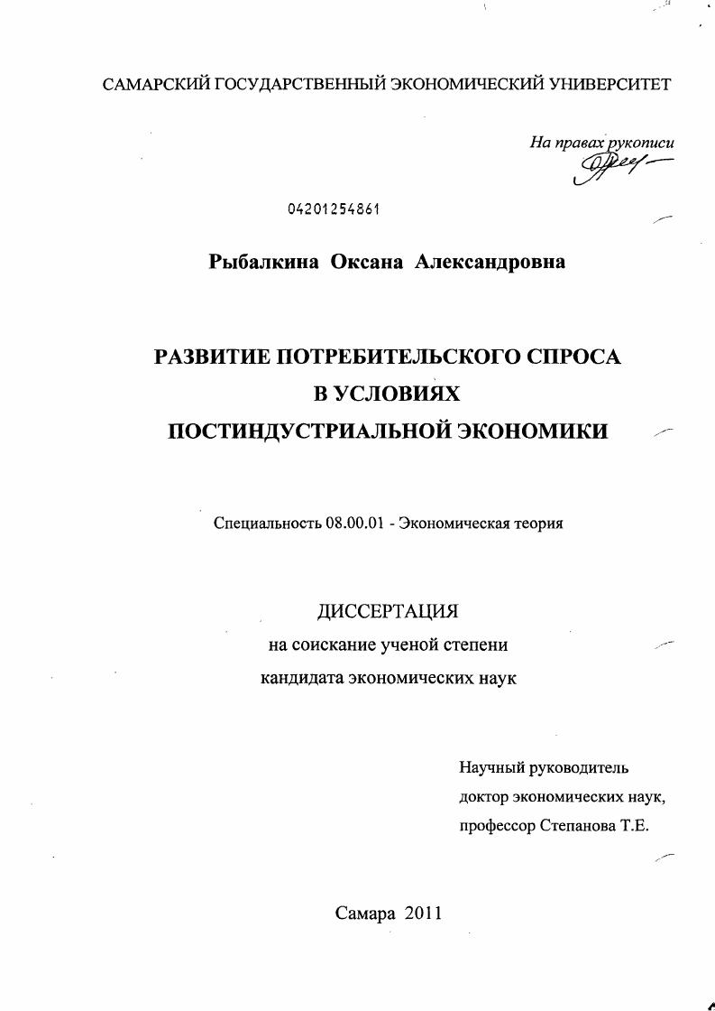 Развитие потребительского спроса в условиях постиндустриальной экономики
