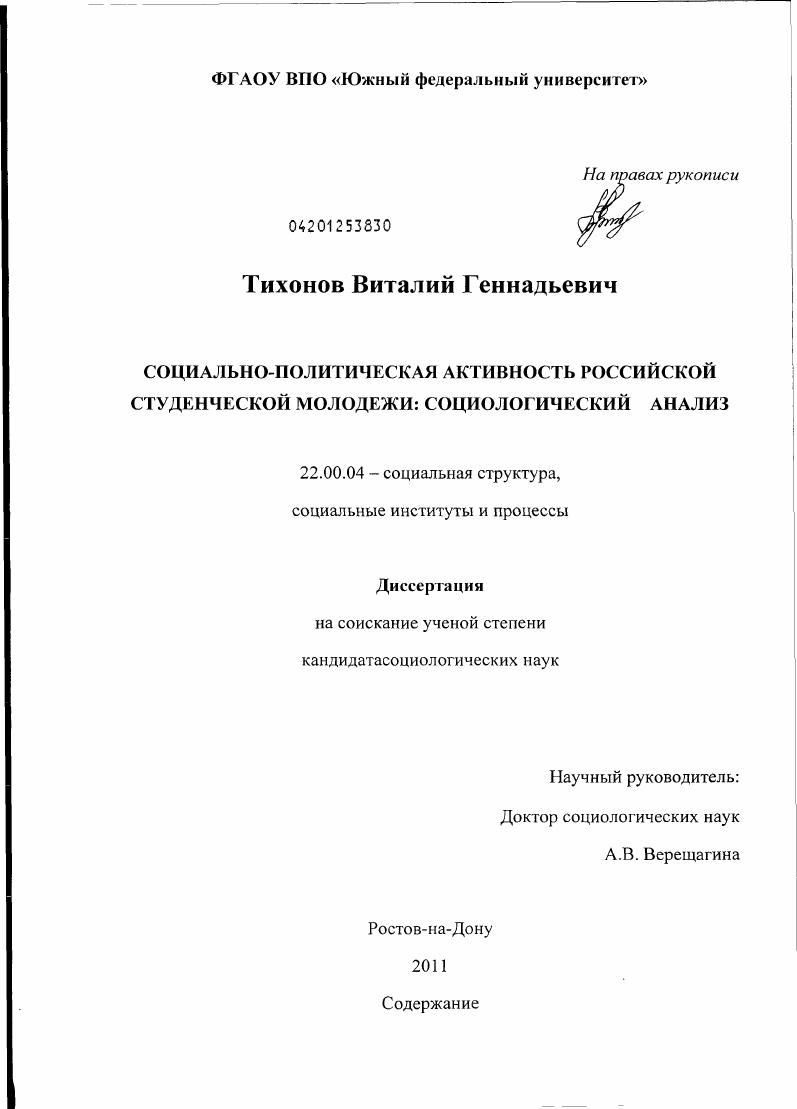 Социально-политическая активность российской студенческой молодежи : социологический анализ