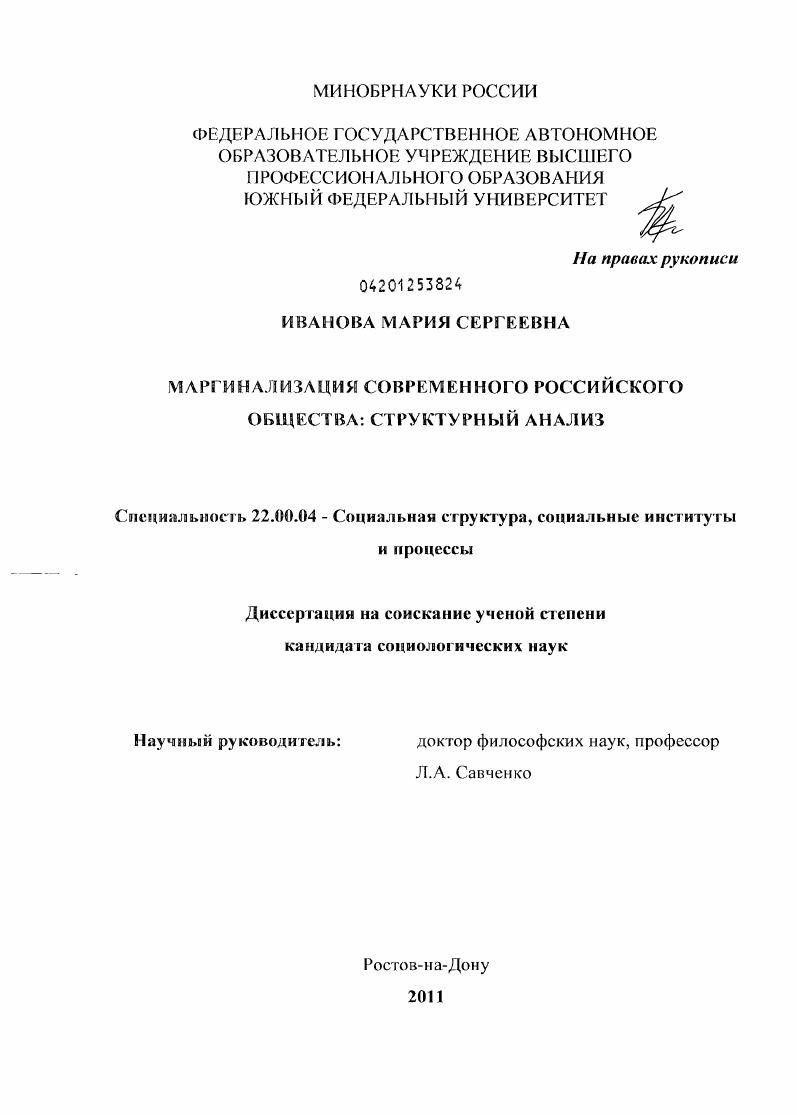 Маргинализация современного российского общества : структурный анализ