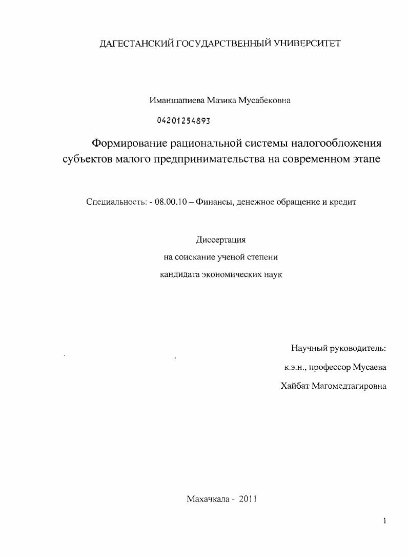 Формирование рациональной системы налогообложения субъектов малого предпринимательства на современном этапе