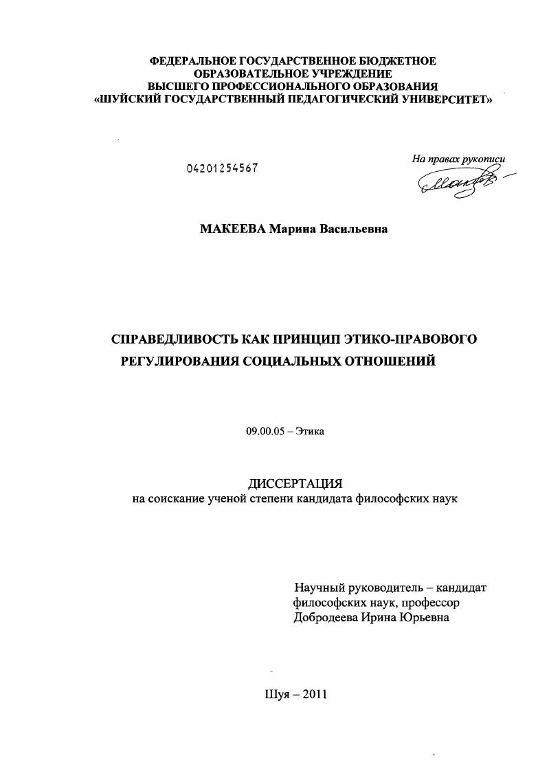 Справедливость как принцип этико-правового регулирования социальных отношений