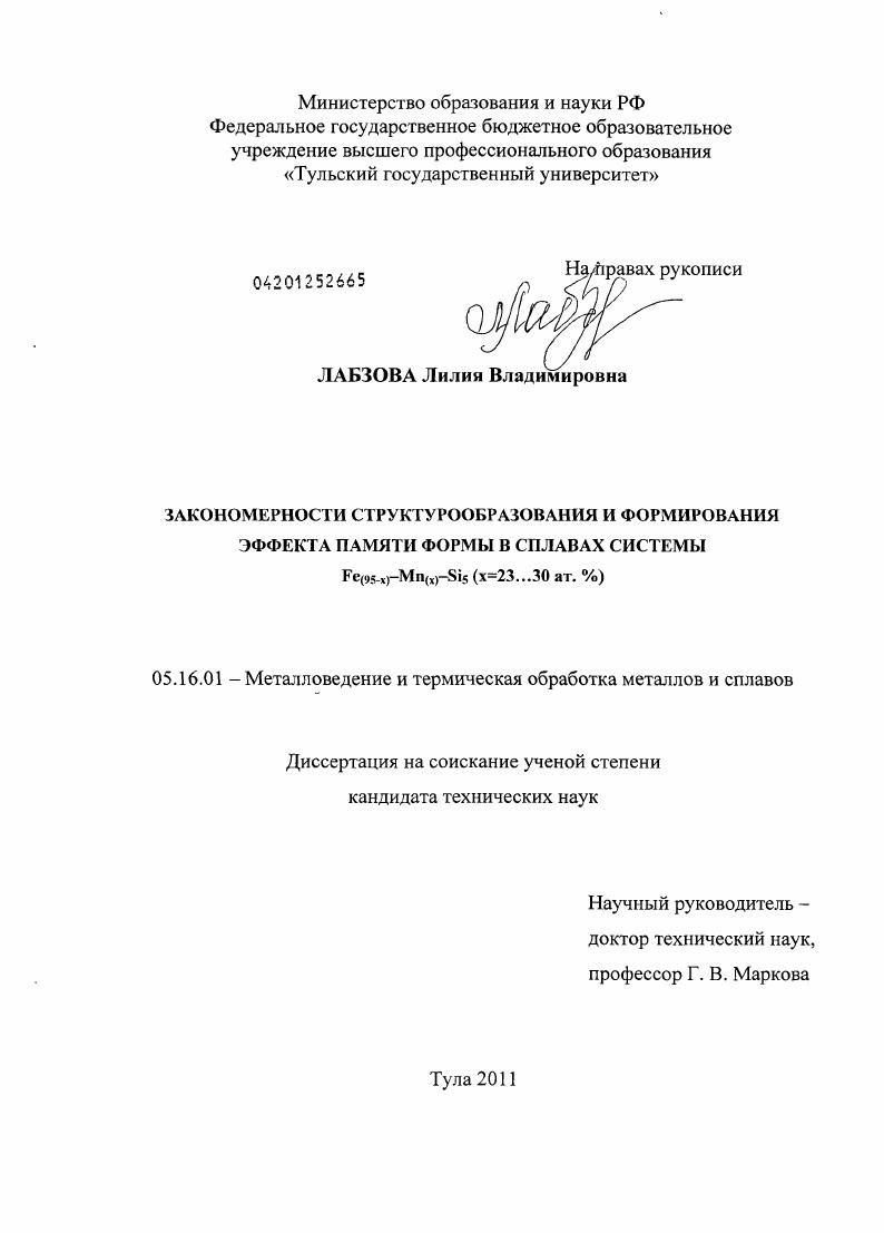 Закономерности структурообразования и формирования эффекта памяти формы в сплавах системы Fe(95-x)-Mn(x)-Si5(x=23...30 at. %)