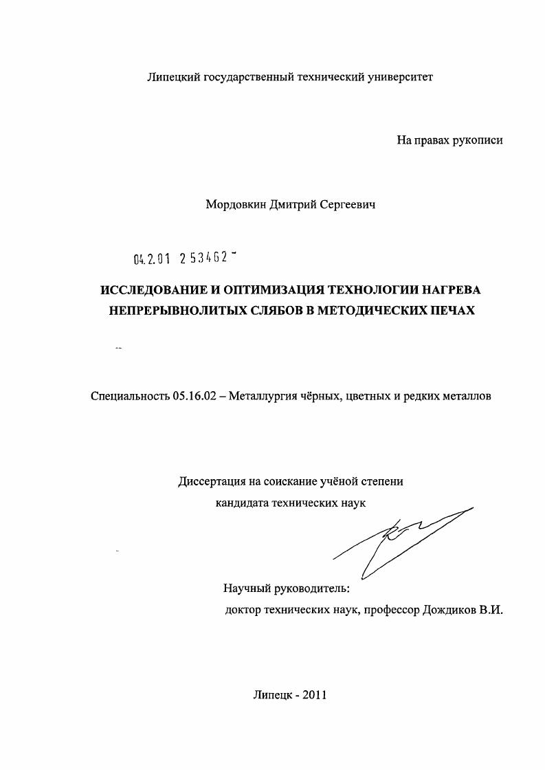 Исследование и оптимизация технологии нагрева непрерывнолитых слябов в методических печах