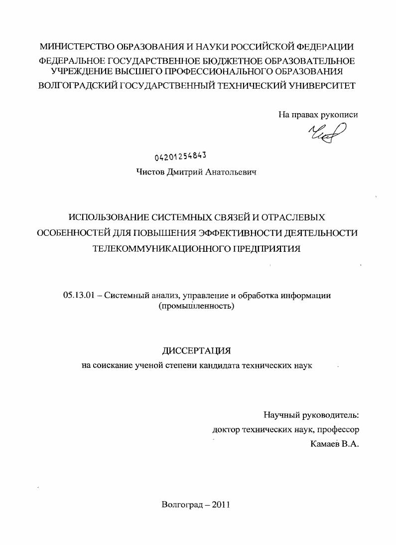 Использование системных связей и отраслевых особенностей для повышения эффективности деятельности телекоммуникационного предприятия