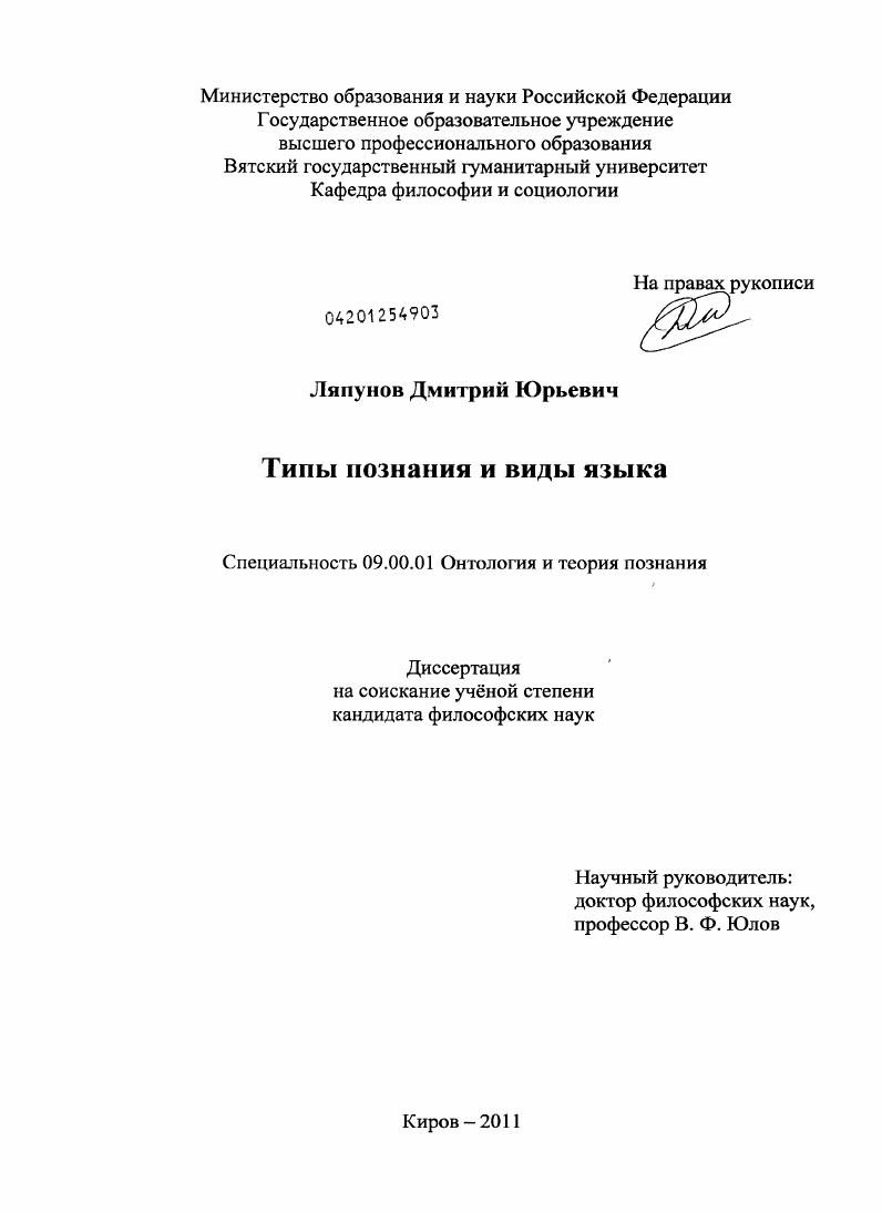 скачать диссертацию Типы познания и виды языка Типы познания и виды языка