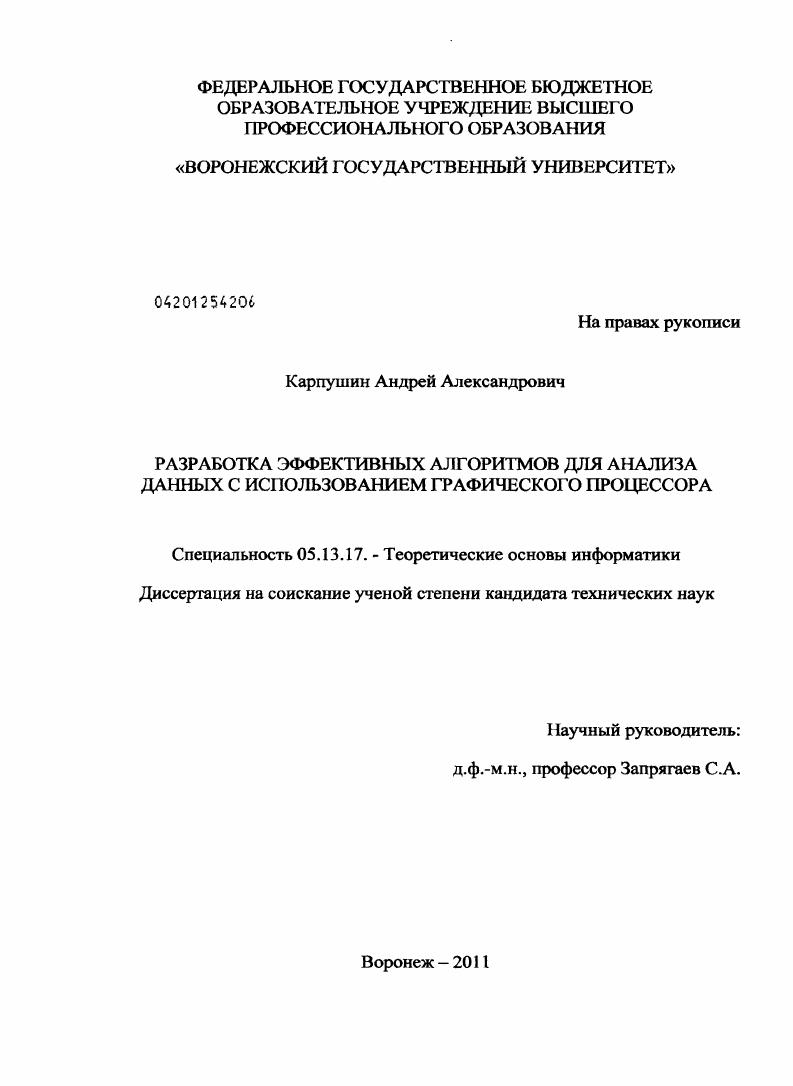 Разработка эффективных алгоритмов для анализа данных с использованием графического процессора
