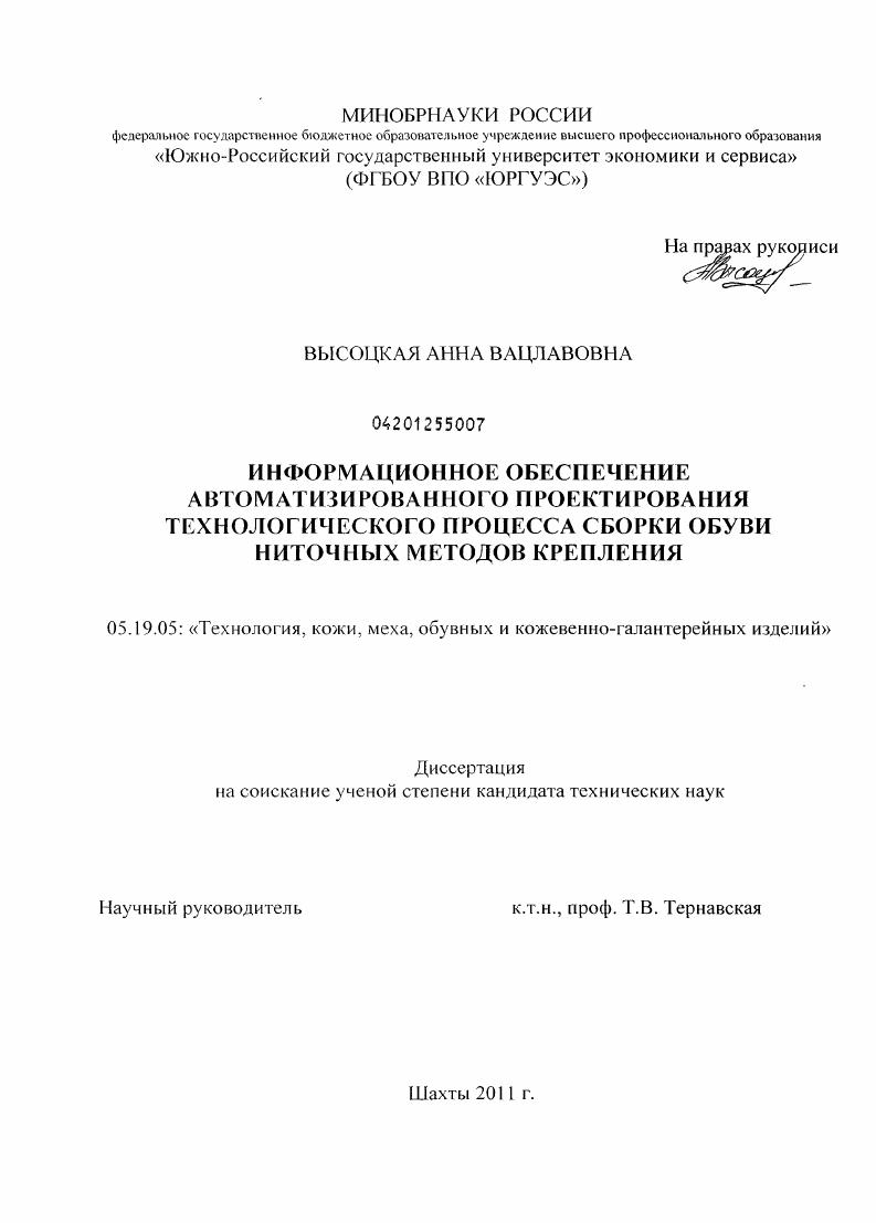 Информационное обеспечение автоматизированного проектирования технологического процесса сборки обуви ниточных методов крепления