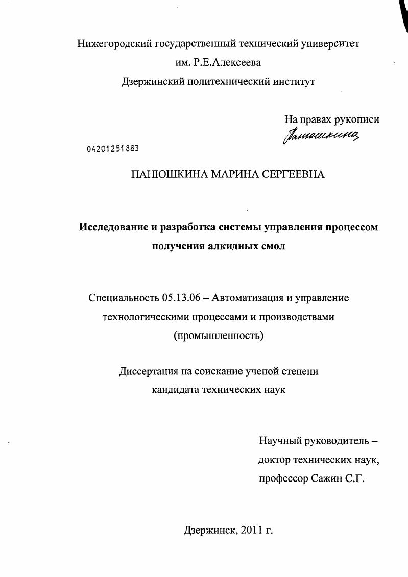Исследование и разработка системы управления процессом получения алкидных смол