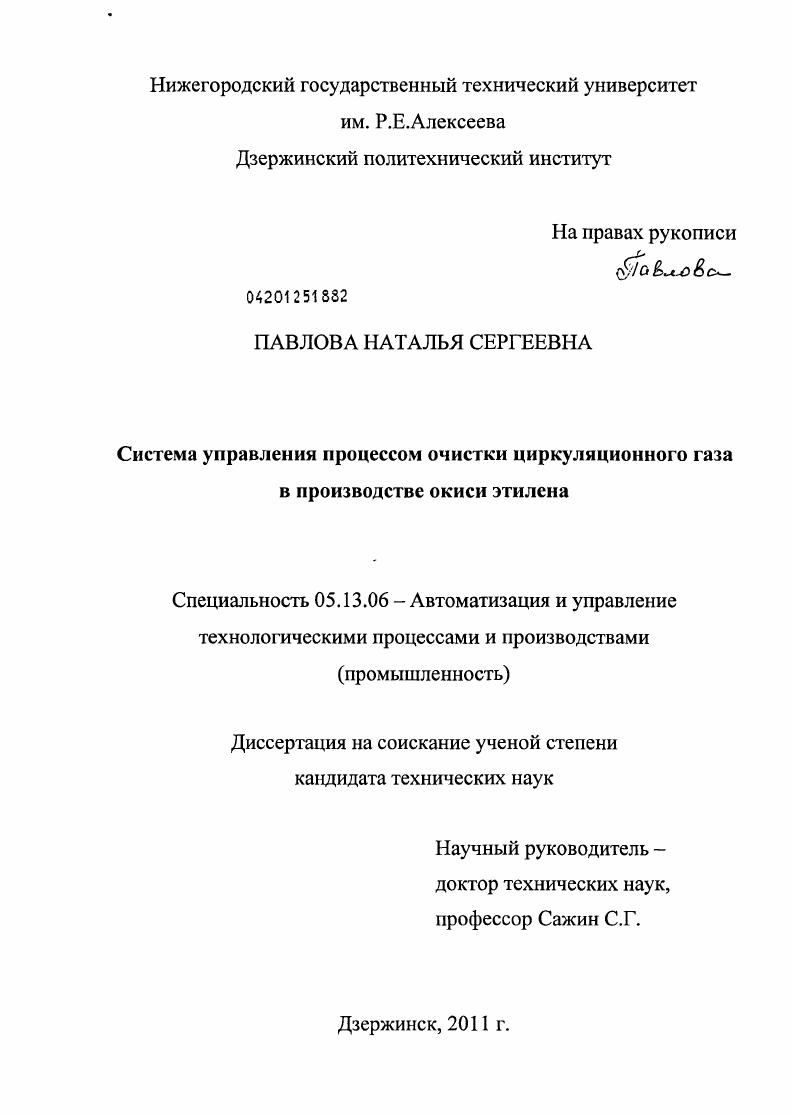 Система управления процессом очистки циркуляционного газа в производстве окиси этилена