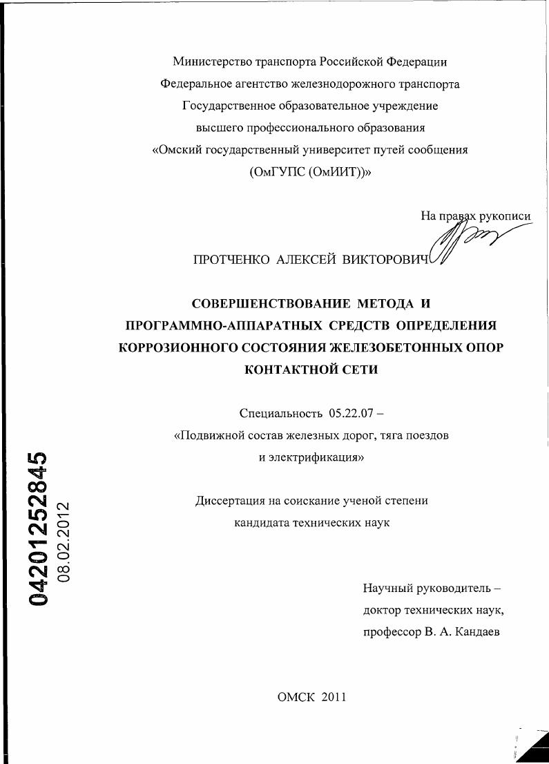 Совершенствование метода и программно-аппаратных средств определения коррозионного состояния железобетонных опор контактной сети