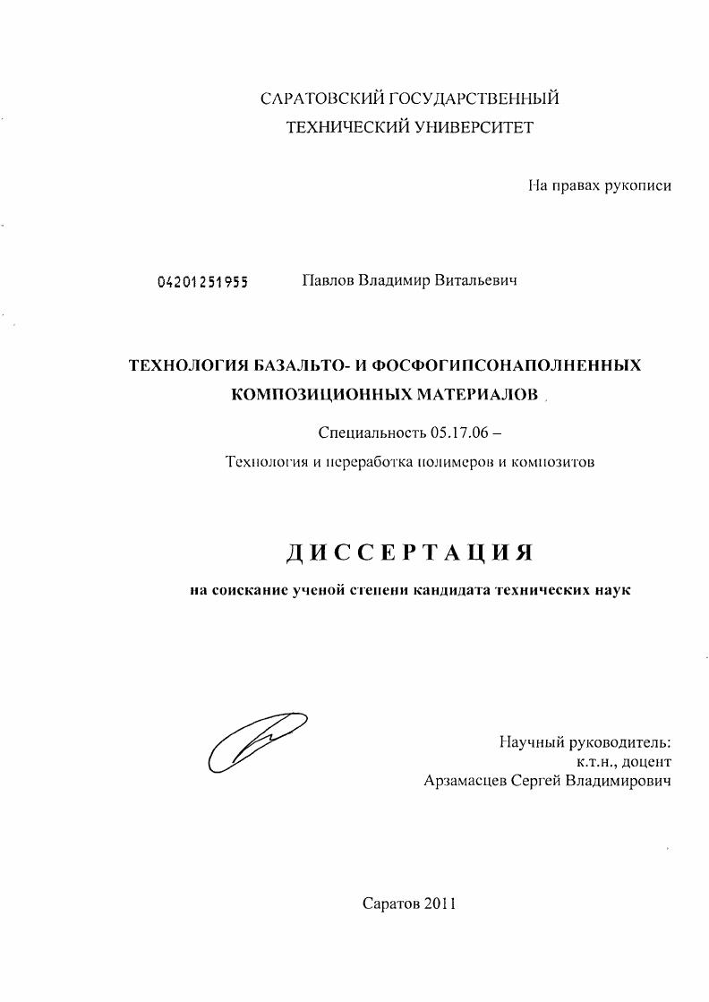 Технология базальто- и фосфогипсонаполненных композиционных материалов