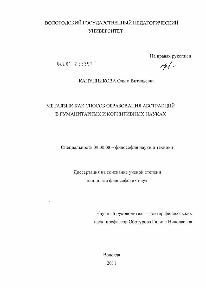 Метаязык как способ образования абстракций в гуманитарных и когнитивных науках
