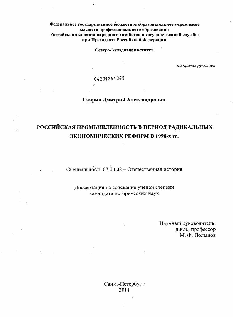 Российская промышленность в период радикальных экономических реформ в 1990-х гг.