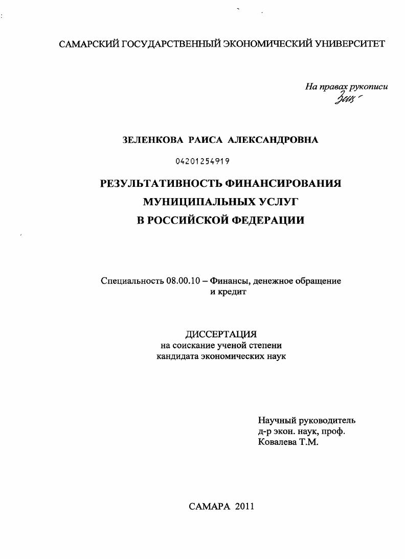 Результативность финансирования муниципальных услуг в Российской Федерации