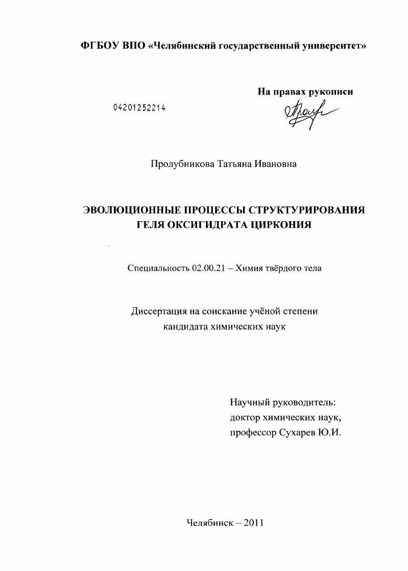 Эволюционные процессы структурирования геля оксигидрата циркония