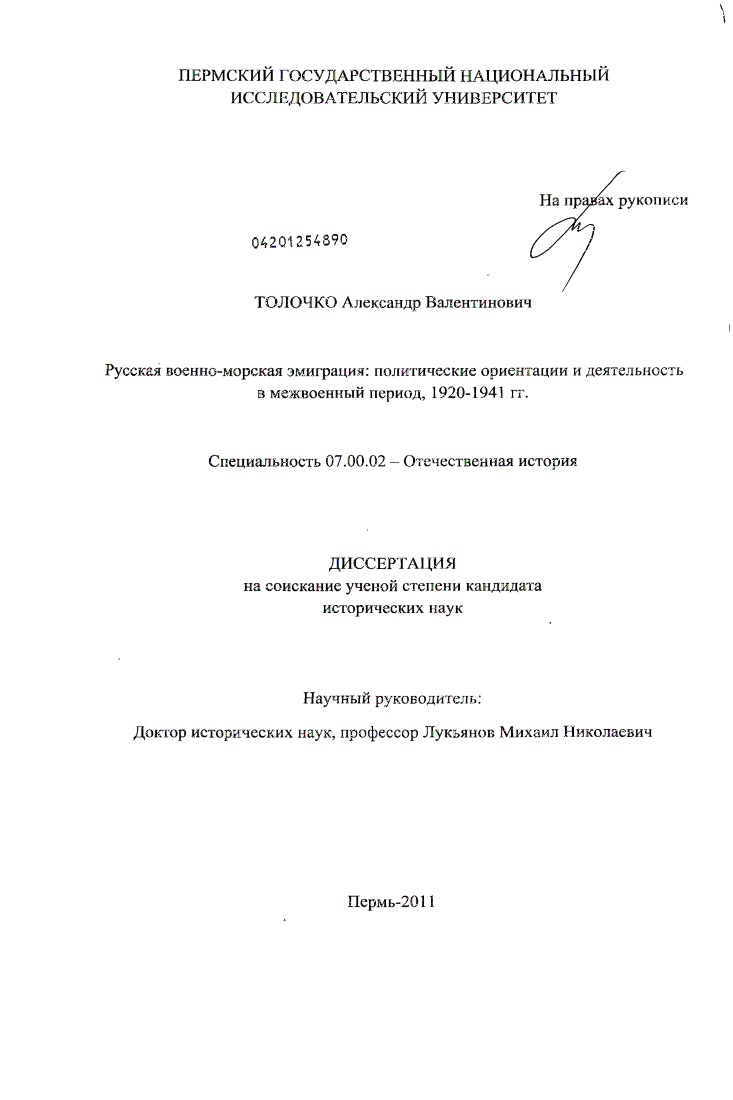 Русская военно-морская эмиграция : политические ориентации и деятельность в межвоенный период, 1920-1941 гг.