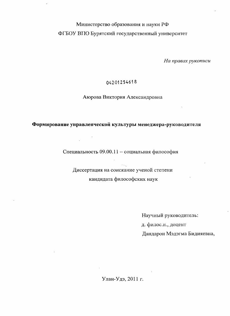 Формирование управленческой культуры менеджера-руководителя