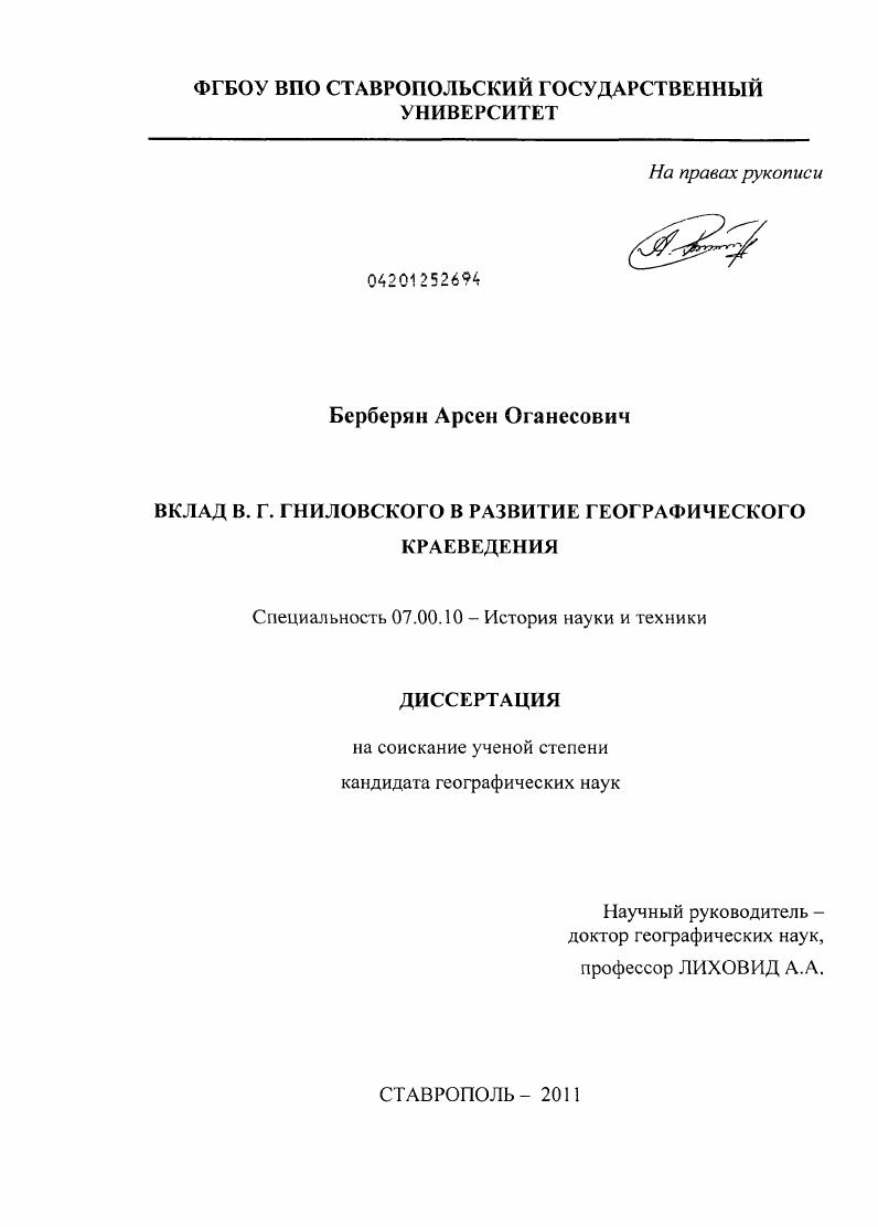 Вклад В.Г. Гниловского в развитие географического краеведения