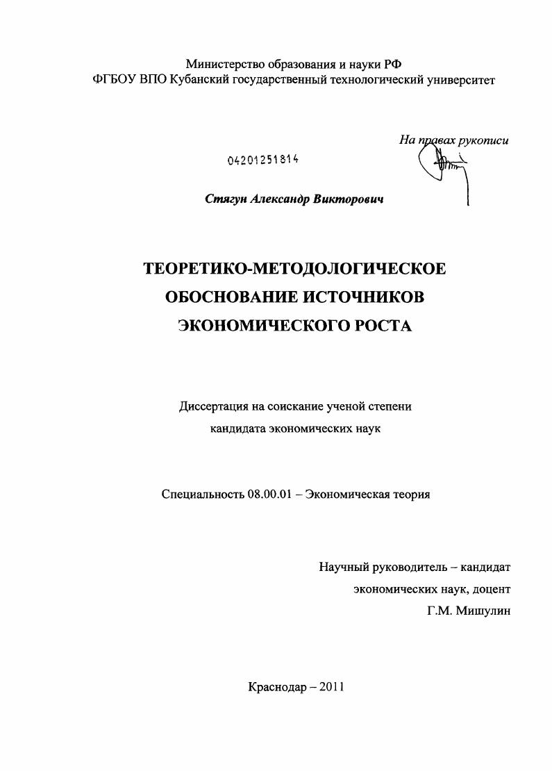 Теоретико-методологическое обоснование источников экономического роста