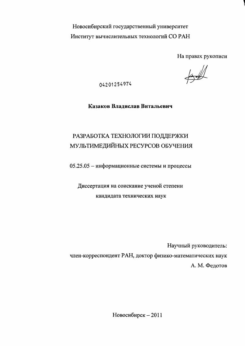 Разработка технологии поддержки мультимедийных ресурсов обучения