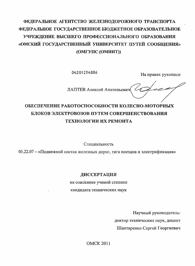 Обеспечение работоспособности колесно-моторных блоков электровозов путем совершенствования технологии их ремонта