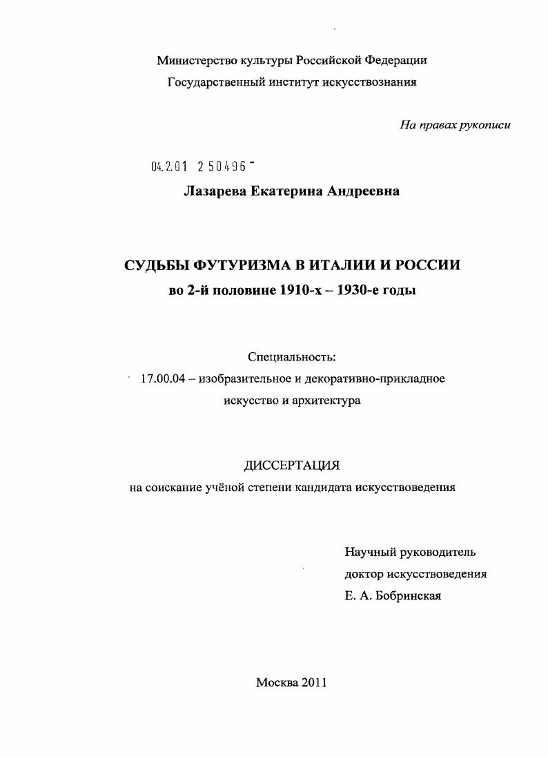 Судьбы футуризма в Италии и России во 2-й половине 1910-х - 1930-е годы