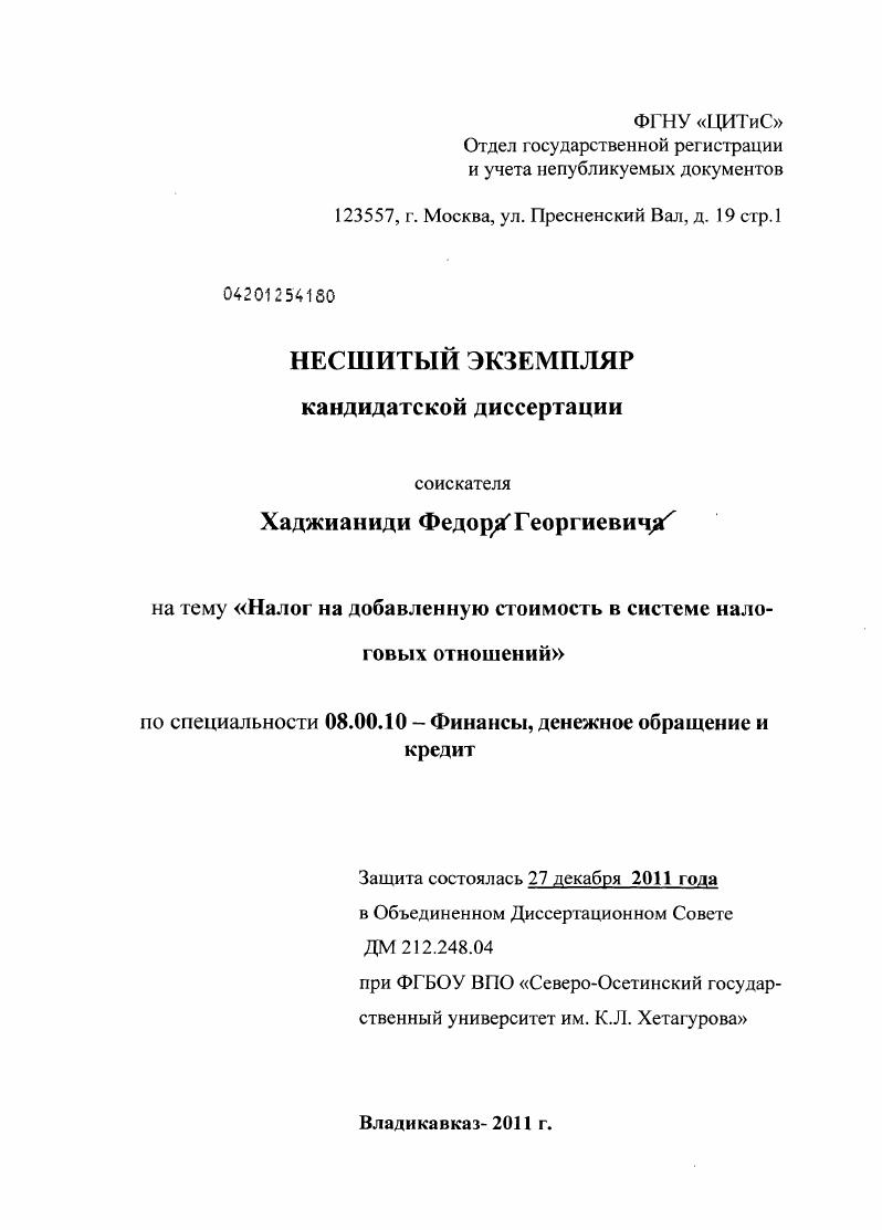 Налог на добавленную стоимость в системе налоговых отношений
