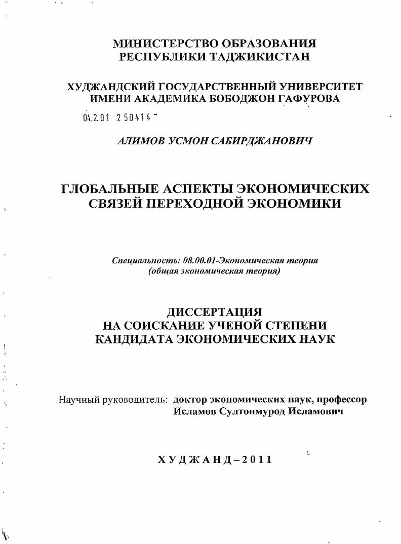Глобальные аспекты экономических связей переходной экономики