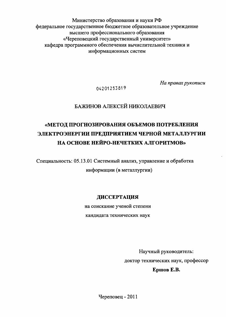 Метод прогнозирования объемов потребления электроэнергии предприятием черной металлургии на основе нейро-нечетких алгоритмов