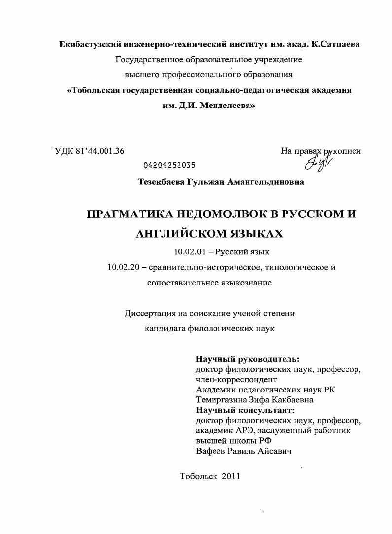 Прагматика недомолвок в русском и английском языках