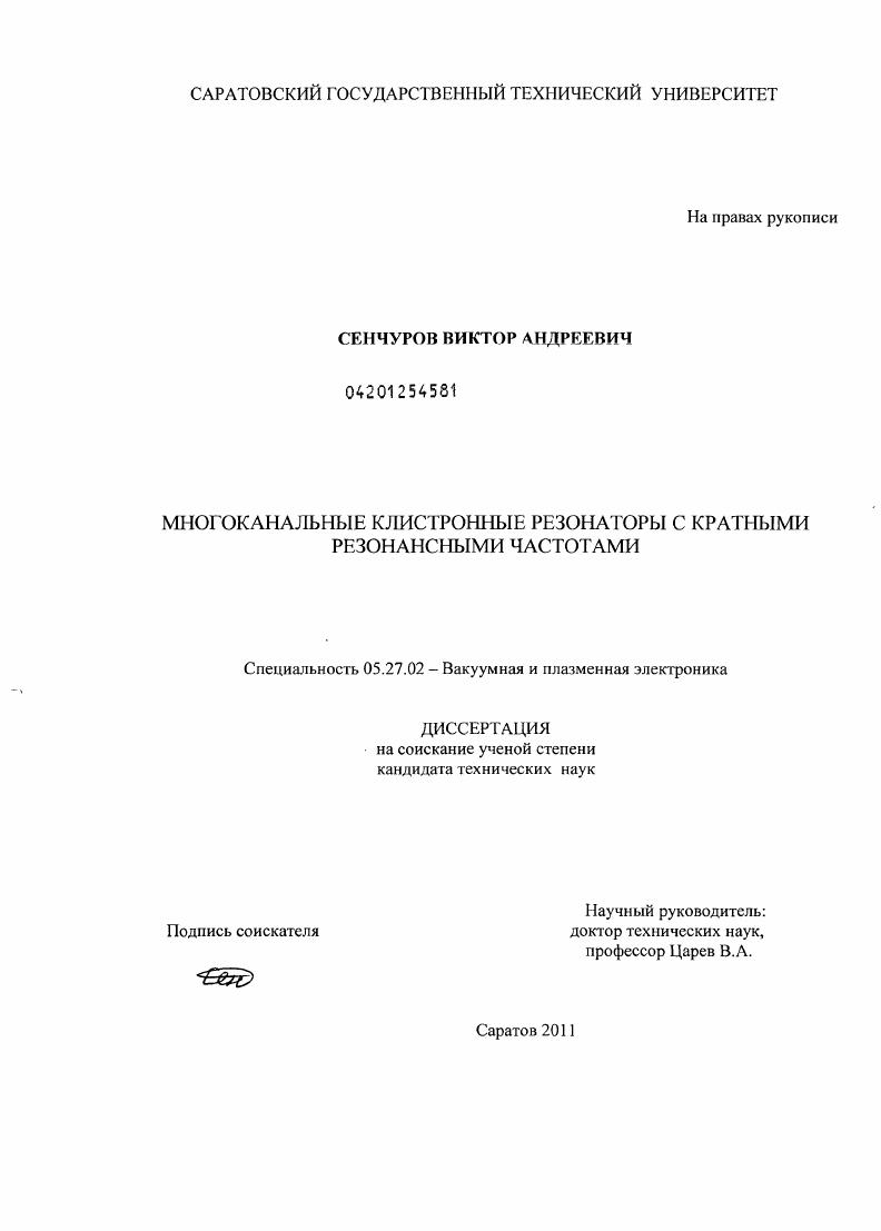 Многоканальные клистронные резонаторы с кратными резонансными частотами