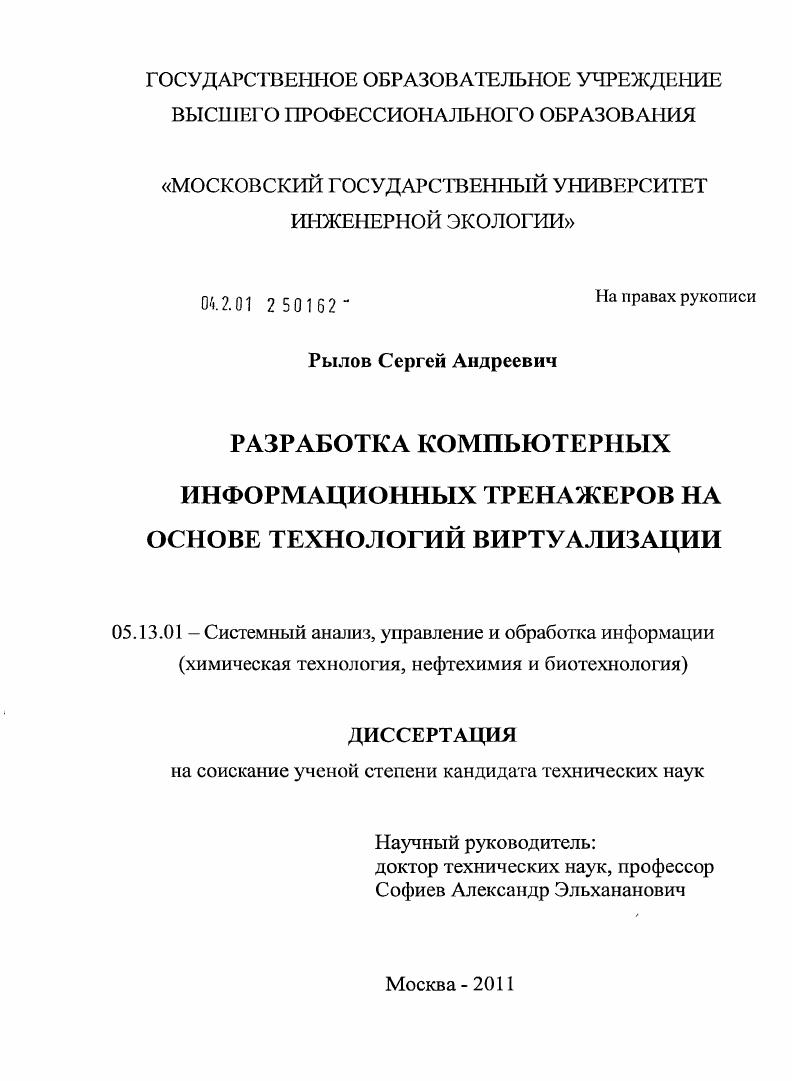 Разработка компьютерных информационных тренажеров на основе технологий виртуализации