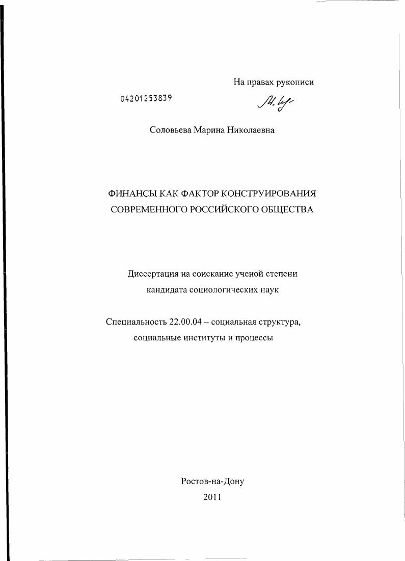 Финансы как фактор конструирования современного российского общества