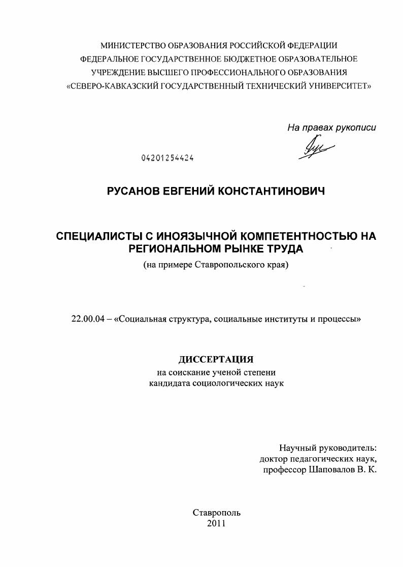 Специалисты с иноязычной компетентностью на региональном рынке труда : на примере Ставропольского края