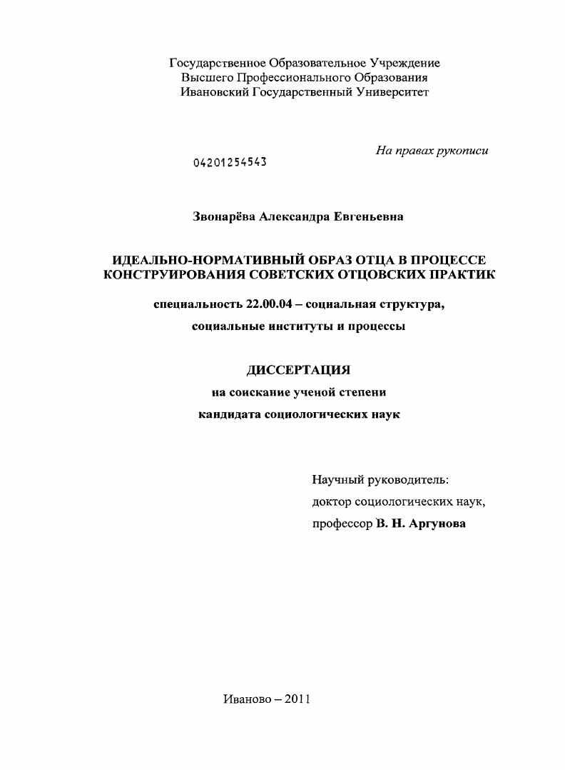 скачать диссертацию Идеально-нормативный образ отца в процессе конструирования советских отцовских практик Идеально-нормативный образ отца в процессе конструирования советских отцовских практик