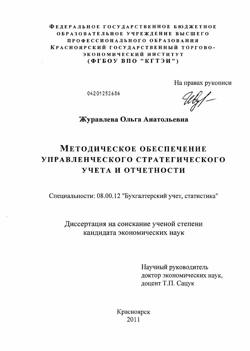 Методическое обеспечение управленческого стратегического учета и отчетности