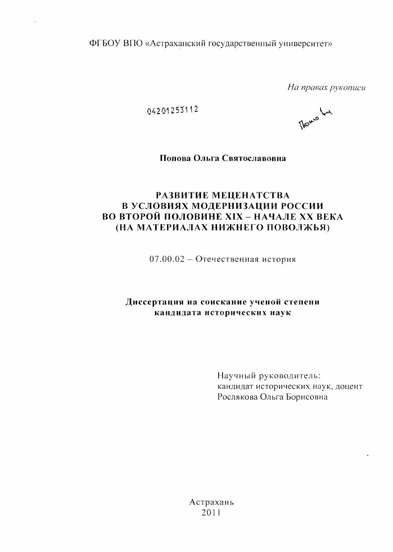 скачать диссертацию Развитие меценатства в условиях модернизации России во второй половине XIX-начале XX века : на материалах Нижнего Поволжья Развитие меценатства в условиях модернизации России во второй половине XIX-начале XX века : на материалах Нижнего Поволжья
