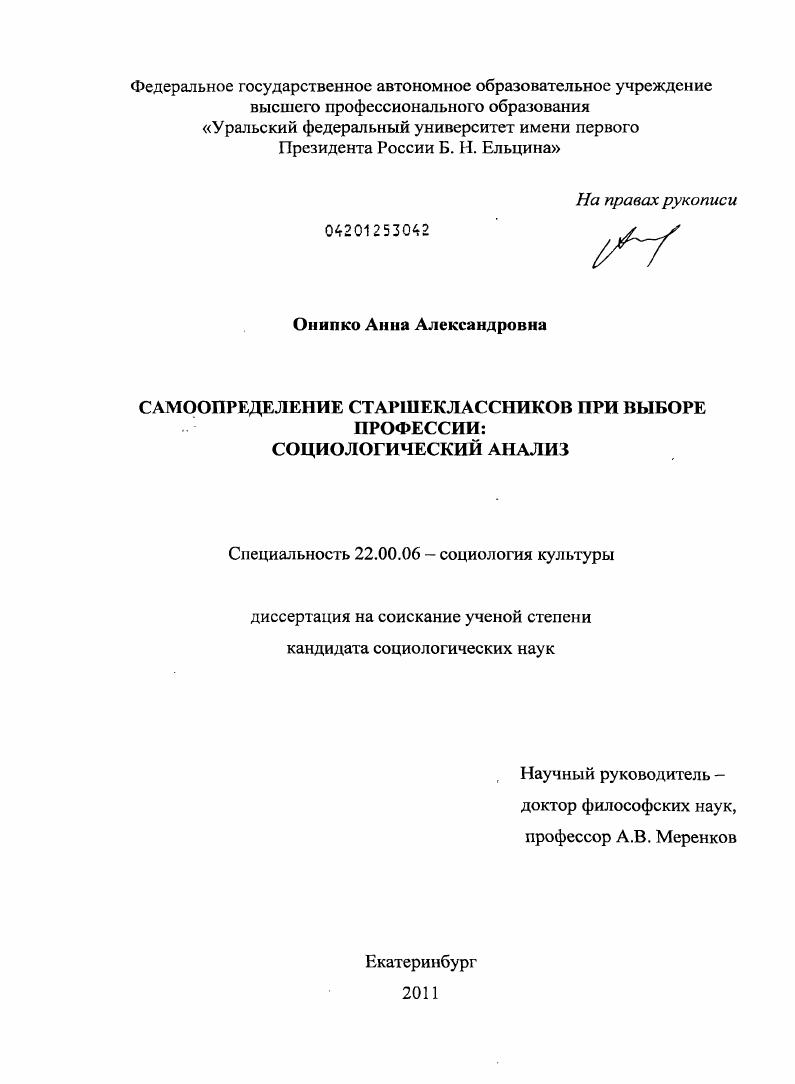 Самоопределение старшеклассников при выборе профессии: социологический анализ