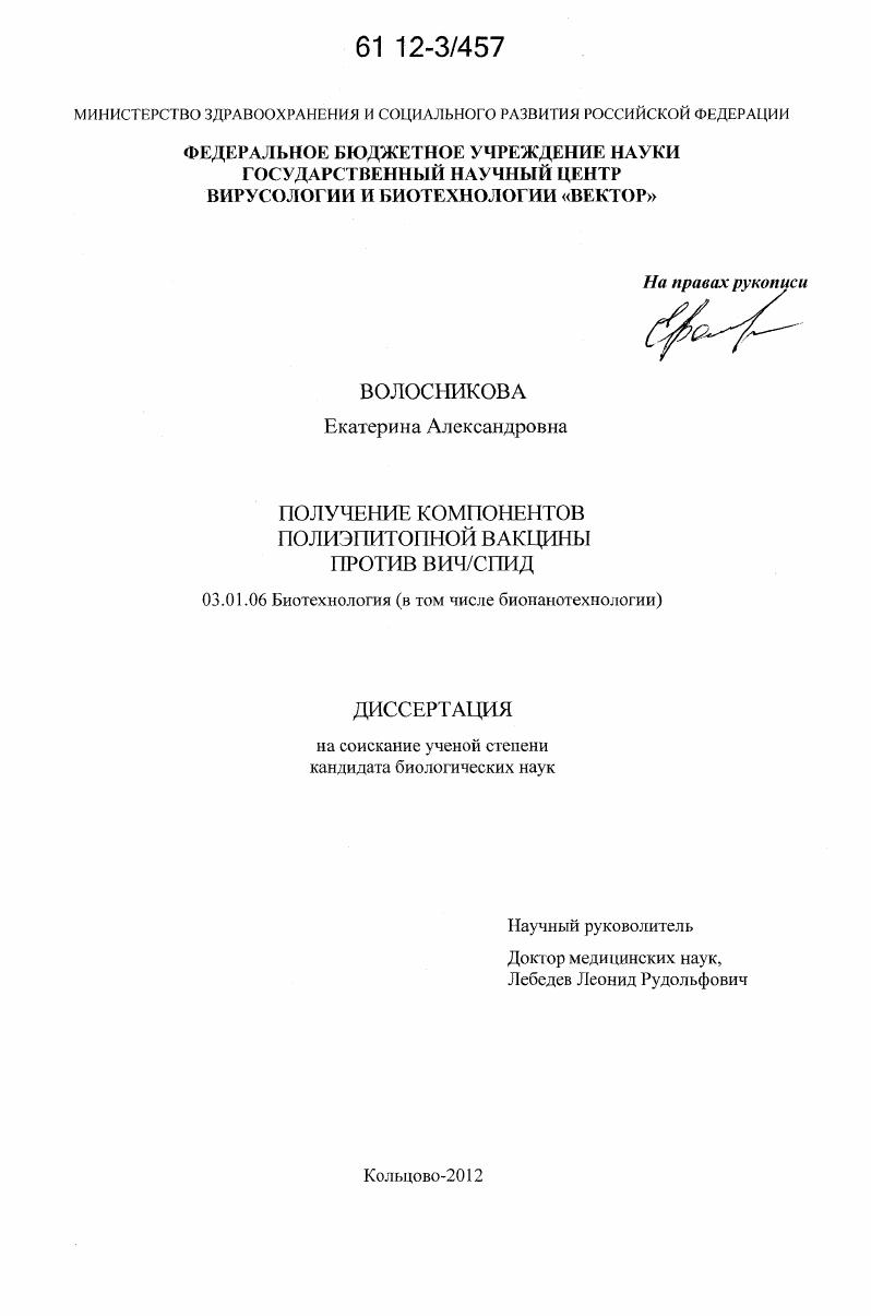 Получение компонентов полиэпитопной вакцины против ВИЧ/СПИД