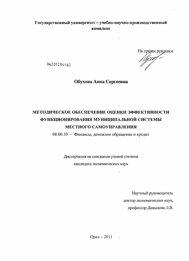 Методическое обеспечение оценки эффективности функционирования муниципальной системы местного самоуправления