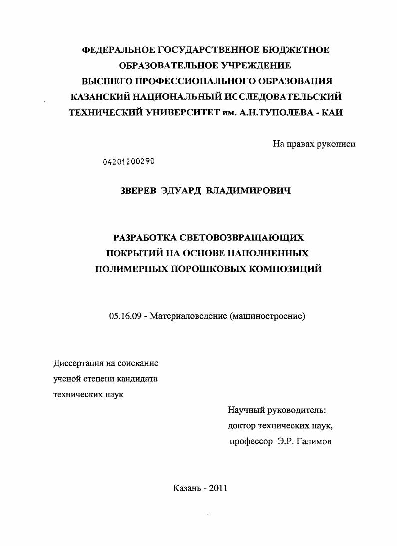 Разработка световозвращающих покрытий на основе наполненных полимерных порошковых композиций