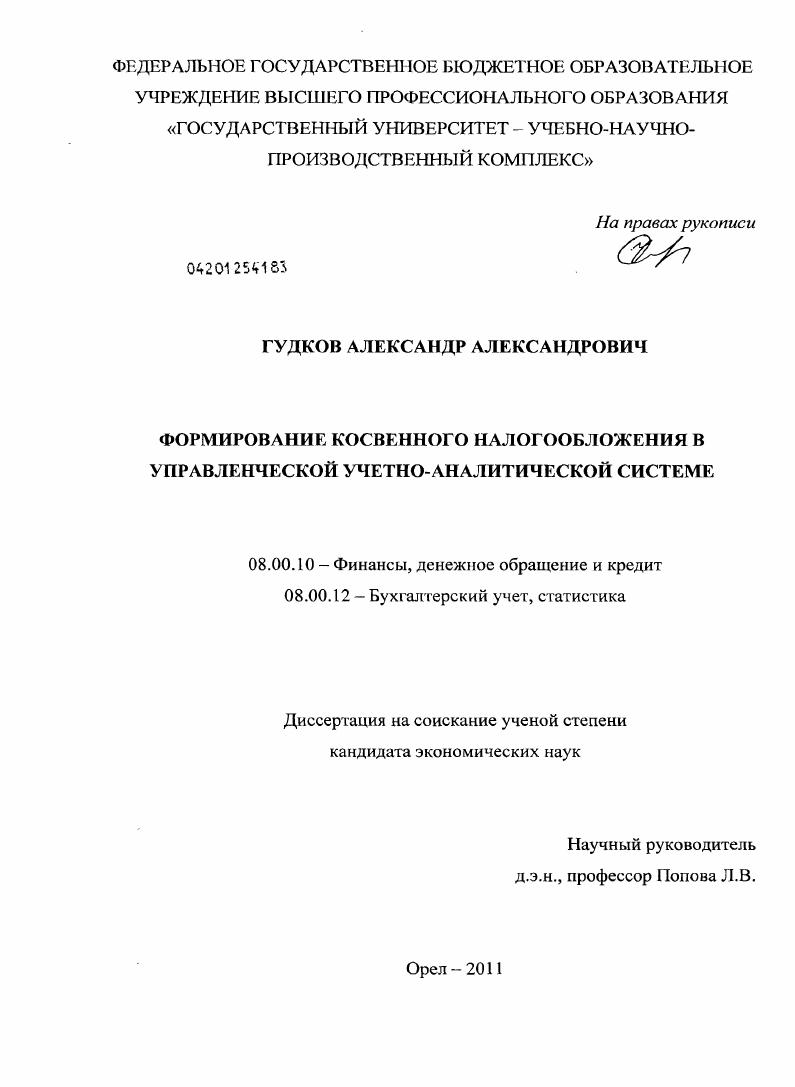 Формирование косвенного налогообложения в управленческой учетно-аналитической системе