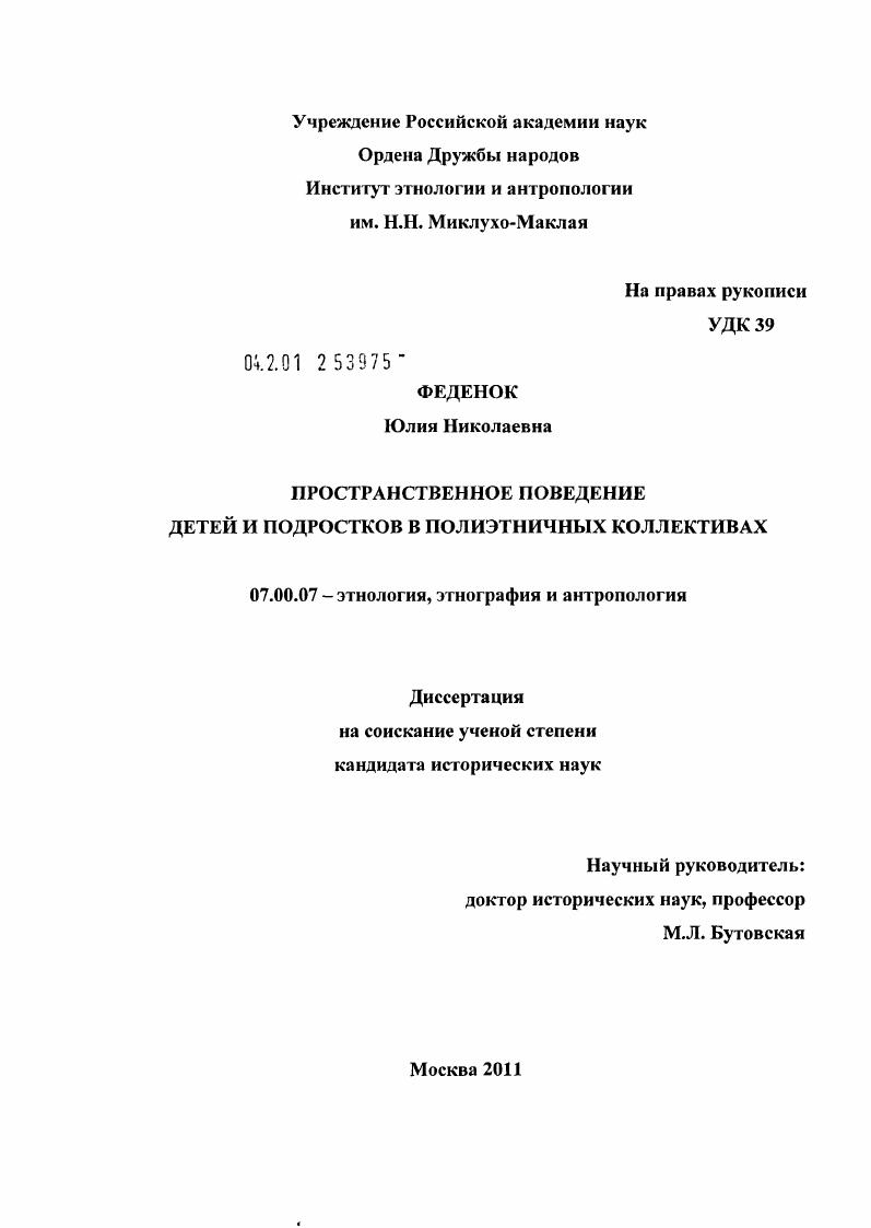 Пространственное поведение детей и подростков в полиэтничных коллективах