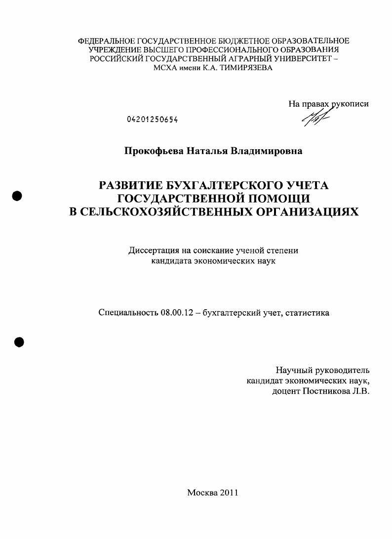 Развитие бухгалтерского учета государственной помощи в сельскохозяйственных организациях