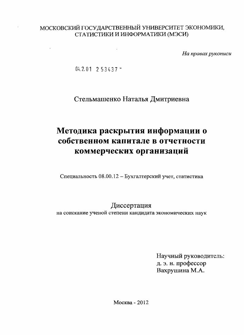 Методика раскрытия информации о собственном капитале в отчетности коммерческих организаций